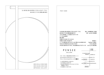 展示会のお知らせ